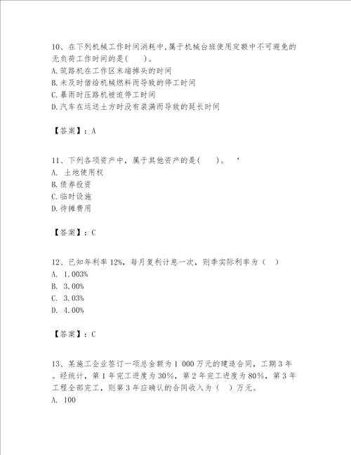 一级建造师之一建建设工程经济题库含答案b卷