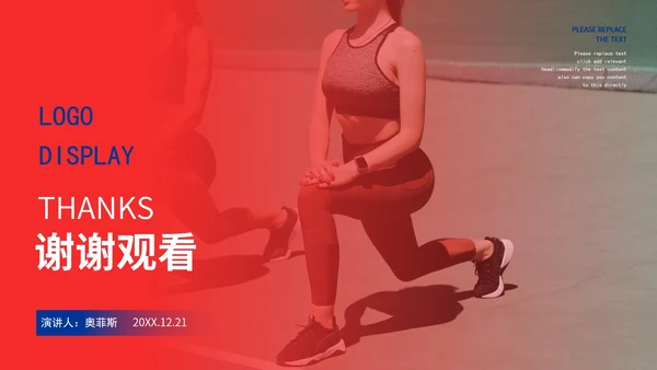 健康运动会仪式模版PPT模板