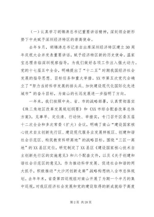 在区委五届十三次全体(扩大)会议上的报告.docx