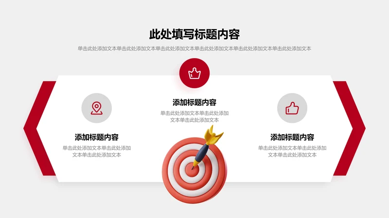 关系页-红色商务风3项对比图