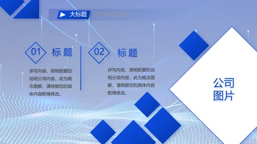 蓝色科技数字化信息化建设动态PPT