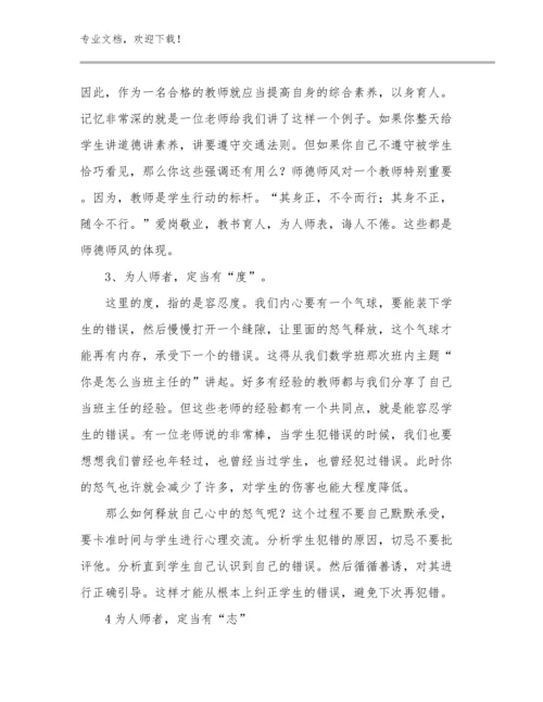 关于教师读书心得体会优选例文24篇合辑.docx