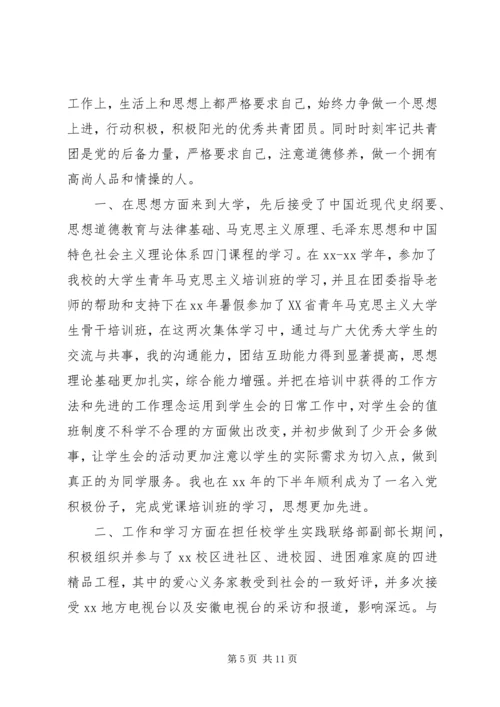 优秀共青团员事迹材料范文 (2).docx