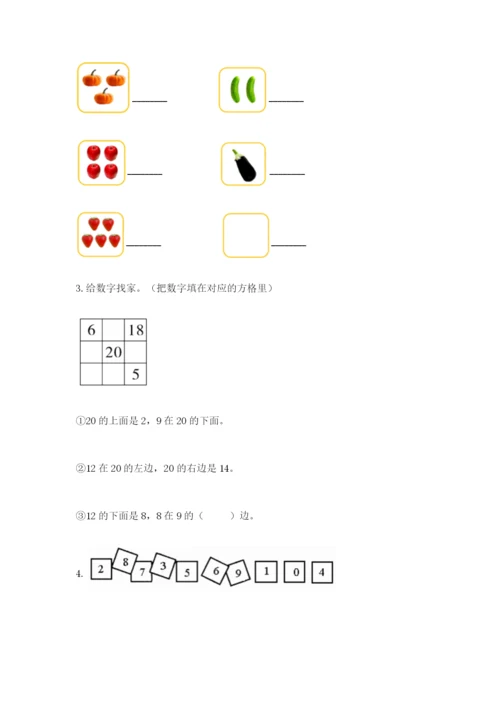 人教版一年级上册数学期末测试卷（实用）word版.docx