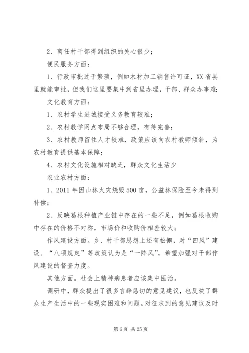 乡镇解决四风问题专项调研报告.docx