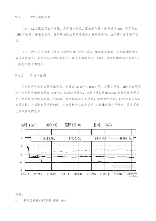 三峡工程船闸高边坡多点位移计形变分析.docx