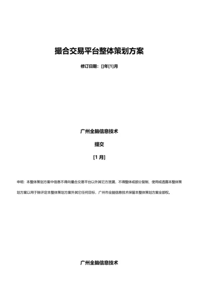 撮合交易专业策划案.docx