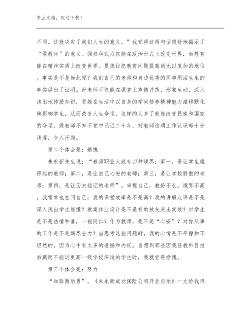 品质教师心得体会优选范文26篇文档合集.docx