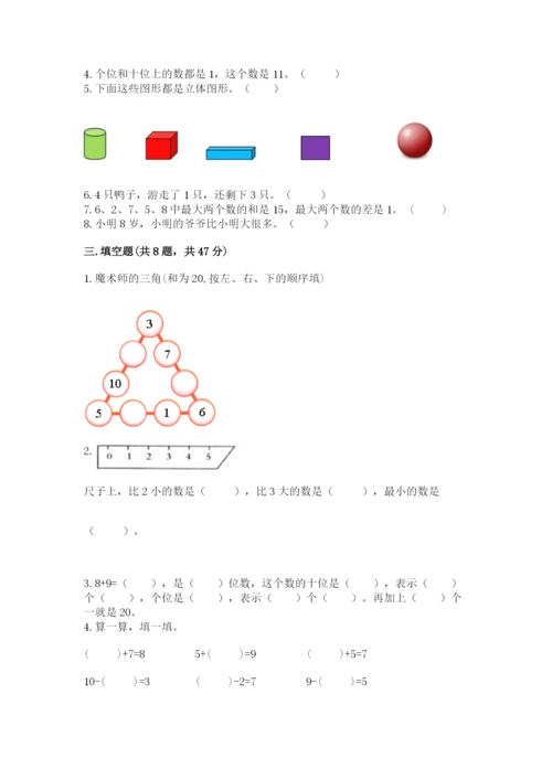 人教版一年级上册数学期末测试卷含答案ab卷.docx