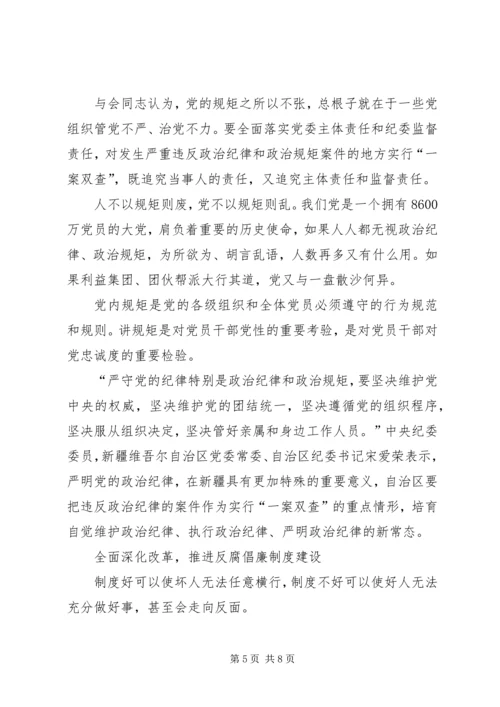 学党章,把守纪律、讲规矩摆在更加重要的位置 (4).docx