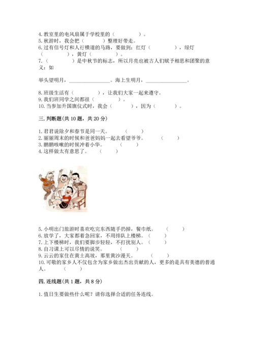 部编版二年级上册道德与法治期末测试卷含完整答案【历年真题】.docx