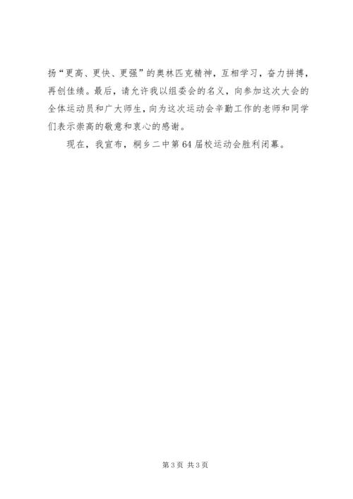 在校田径运动会上的讲话 (5).docx