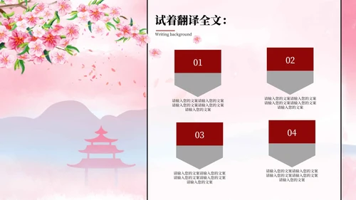 桃花源记教育课件PPT模板