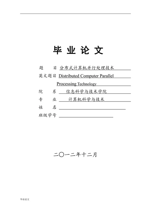 分布式计算机并行处理技术