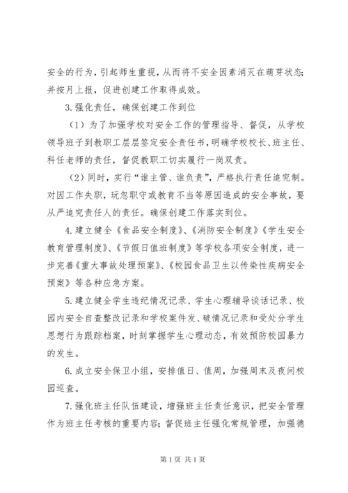 学校安全预警快速反应和联动处置机制.docx