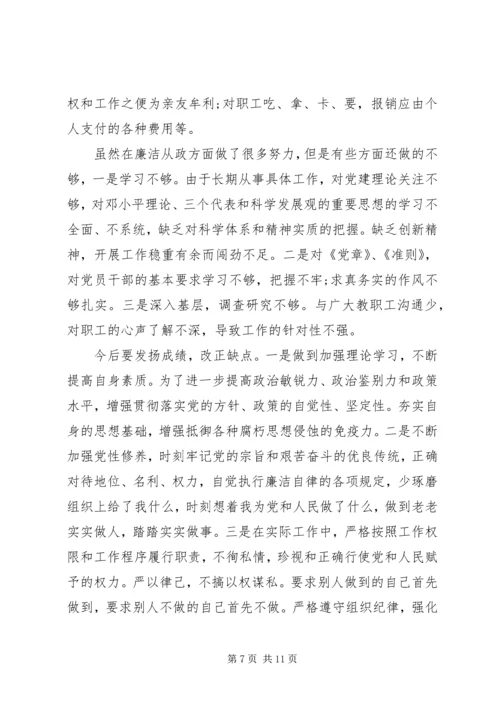 党的政治纪律自查报告【精选】.docx