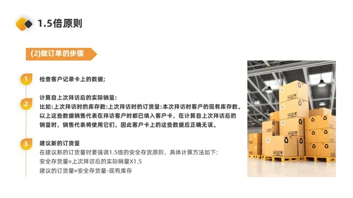 橙色简约商务风库存管理ppt库存管理abc分类法ppt