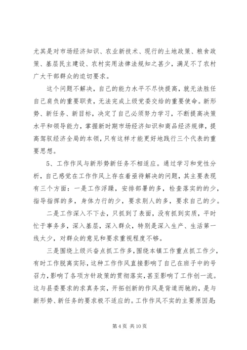 党员增强党性分析材料.docx