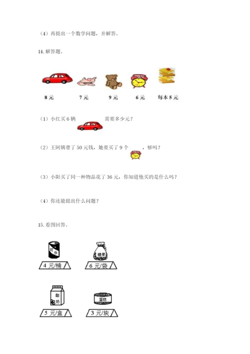 小学二年级数学应用题大全含答案【考试直接用】.docx