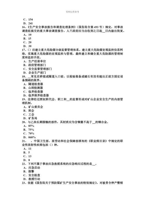黑龙江安全工程师安全生产法海底管线的铺设模拟试题.docx