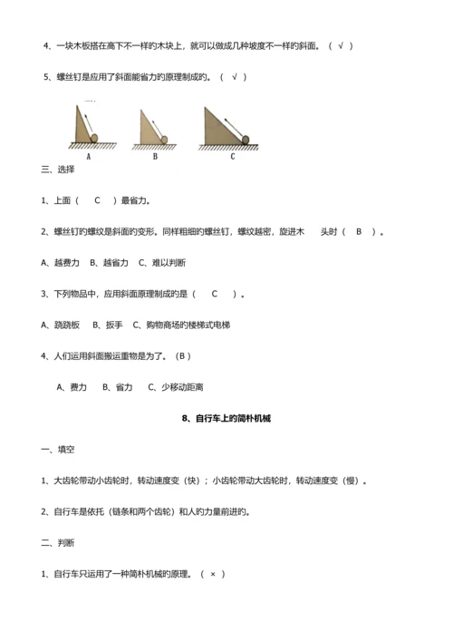 2023年六年级科学练习题全册.docx