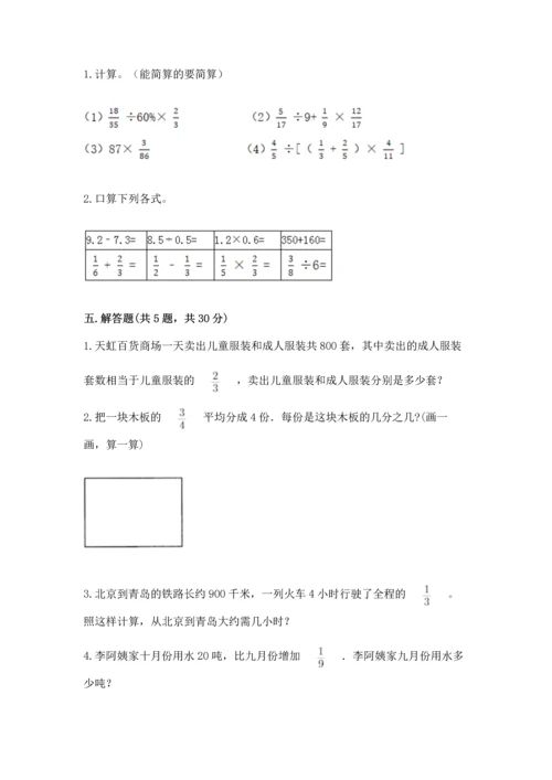浙教版五年级下册数学第二单元 分数四则运算 测试卷加答案解析.docx