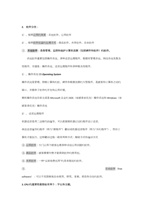 2023年江苏省计算机二级基本知识点.docx