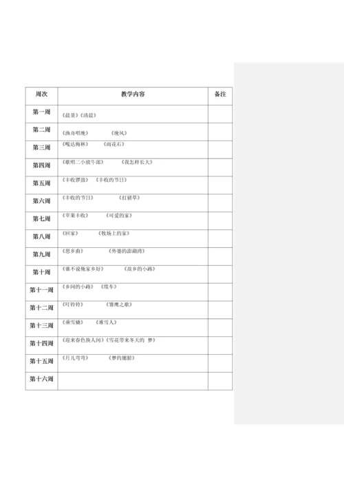 人音版小学五年级上册音乐教案教案(全册).docx