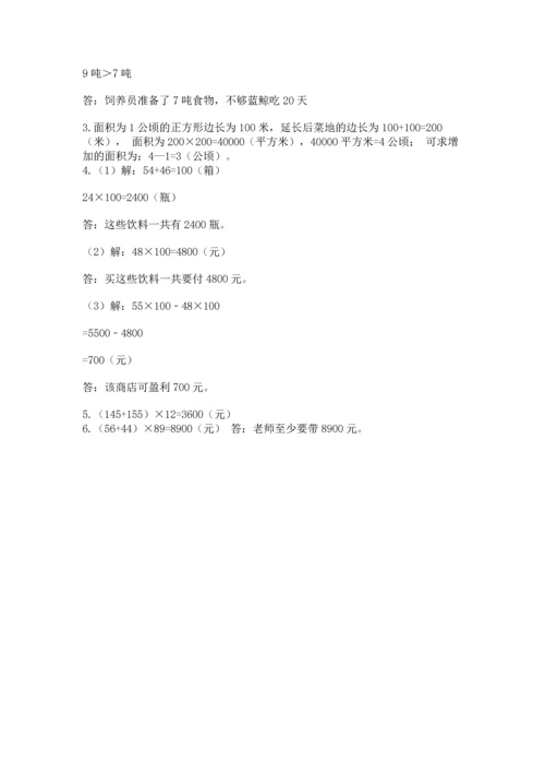 北京版四年级上册数学第二单元 乘法 测试卷精品【精选题】.docx