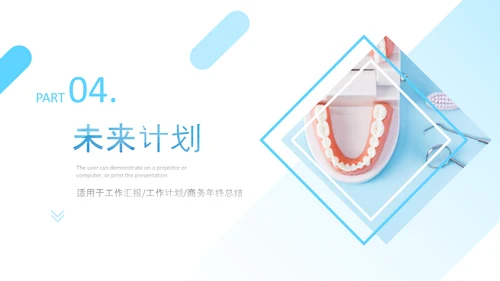 牙科健康牙齿护理口腔健康医疗PPT模版