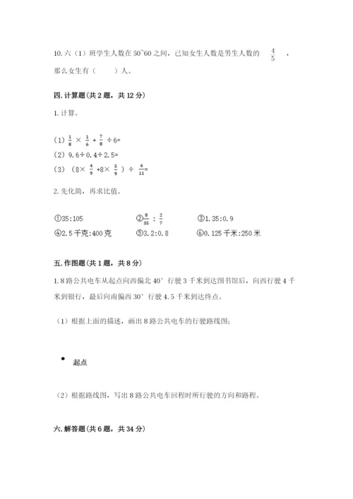 人教版六年级上册数学期末测试卷带答案（预热题）.docx