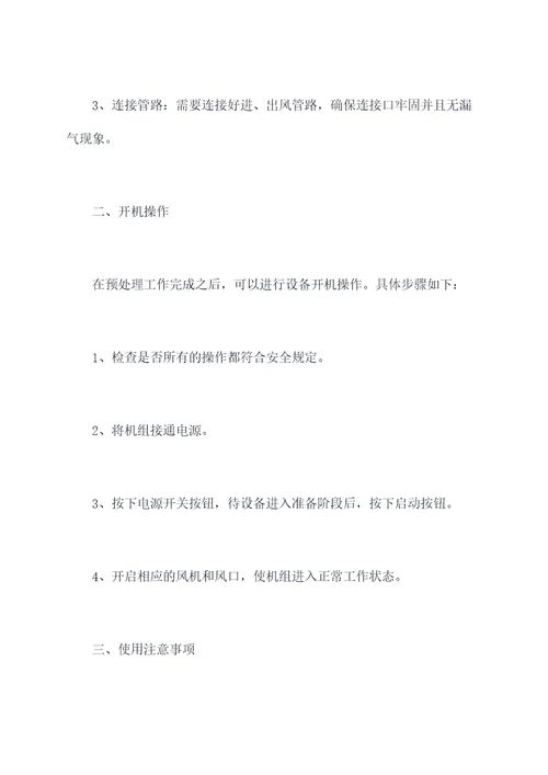 福建静音新风机组使用方法