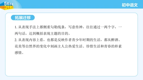 八年级语文上册第六单元课外古诗词诵读 如梦令 课件