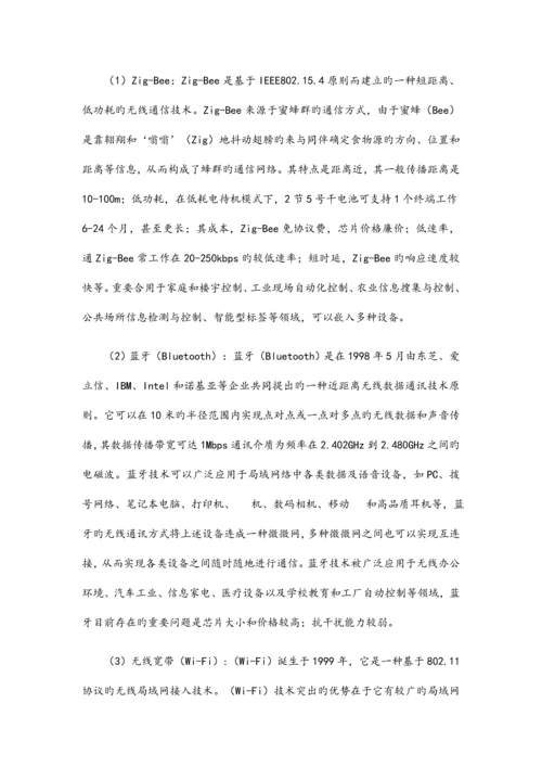 几种无线技术的比较.docx