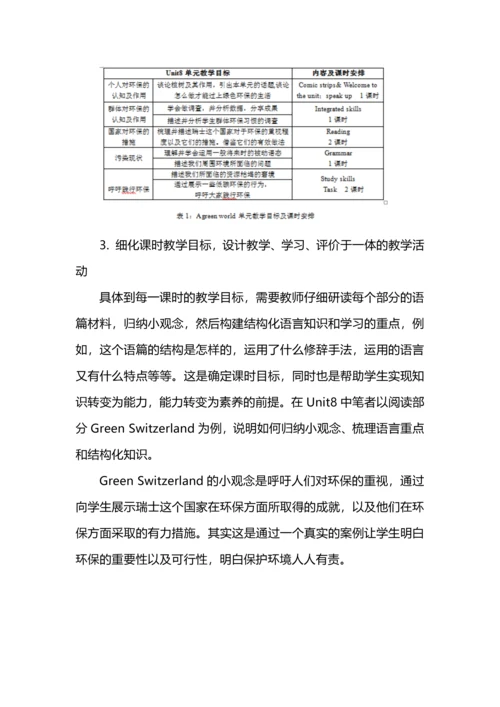 “大观念”视域下初中英语单元整体教学设计.docx