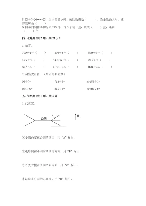 小学数学三年级下册期中测试卷【夺冠系列】.docx