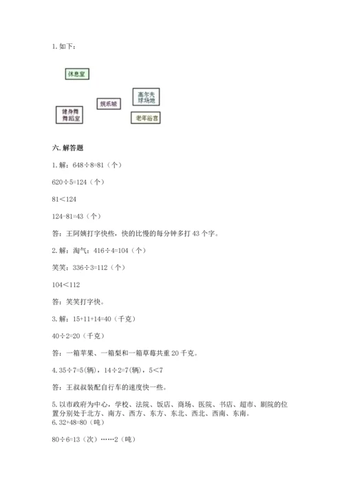 人教版三年级下册数学期中测试卷精品【达标题】.docx