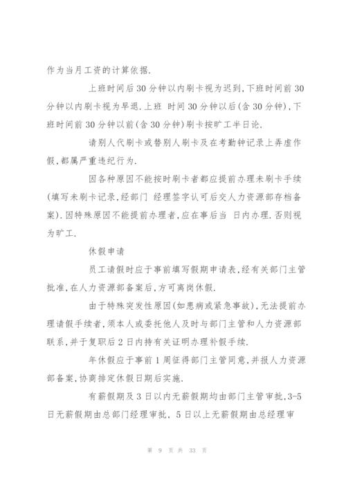 西门子的员工手册.docx