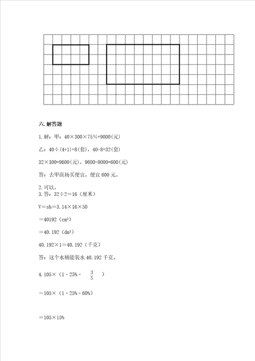 青岛版数学六年级下学期期末综合素养练习题及答案网校专用