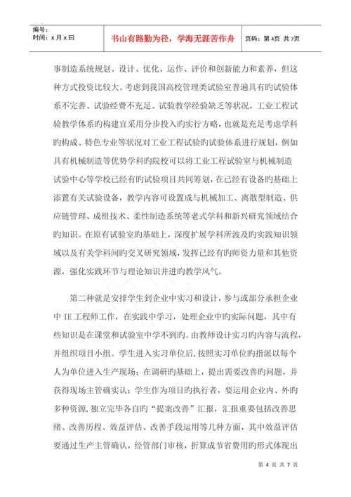 工业工程专业论文计算机应用技术专业论文