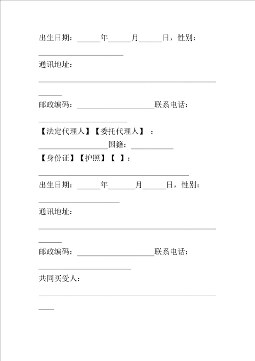 商品房买卖合同签订要点解析大全