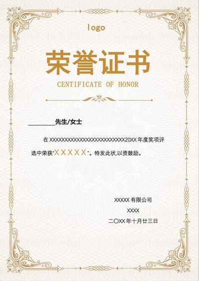 员工荣誉证书模板