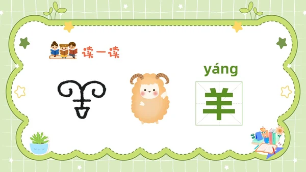 绿色卡通边框幼儿园识字认字主题班会PPT