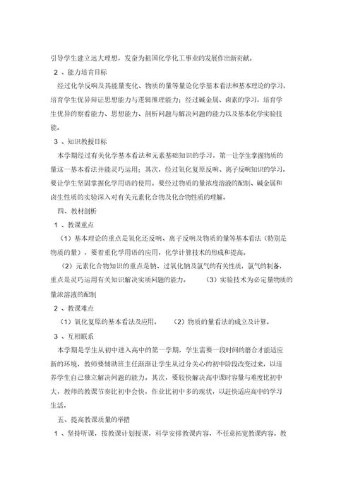 化学必修一教学计划(共8篇)