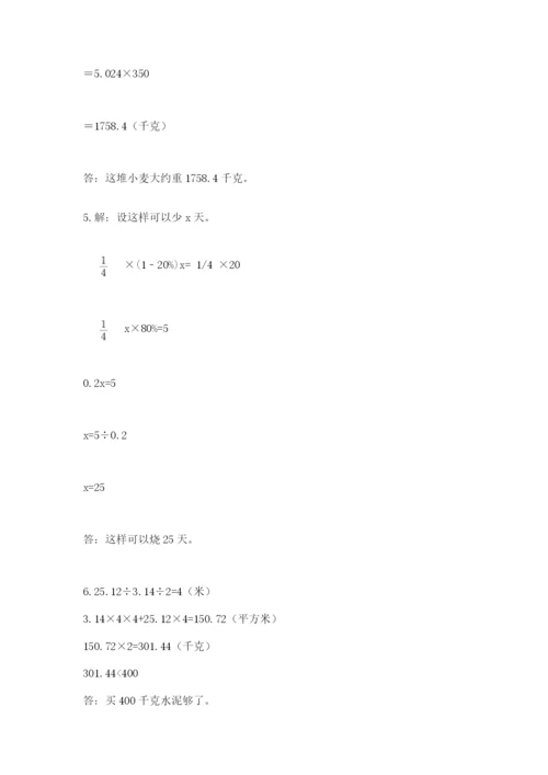满洲里市六年级下册数学期末测试卷完整答案.docx