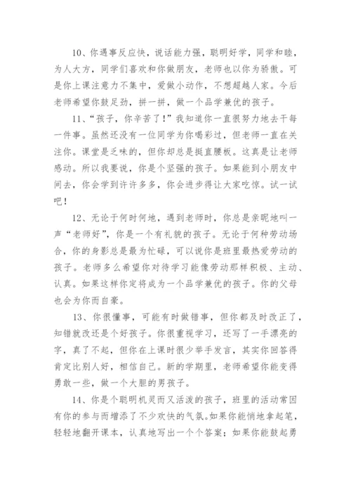 学生期末班主任简短评语.docx
