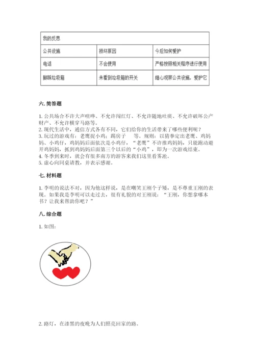 部编版道德与法治三年级下册期末测试卷【典优】.docx