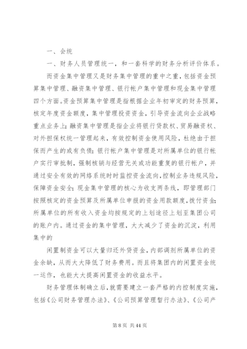 企业加速资金周转的办法调查范文大全.docx