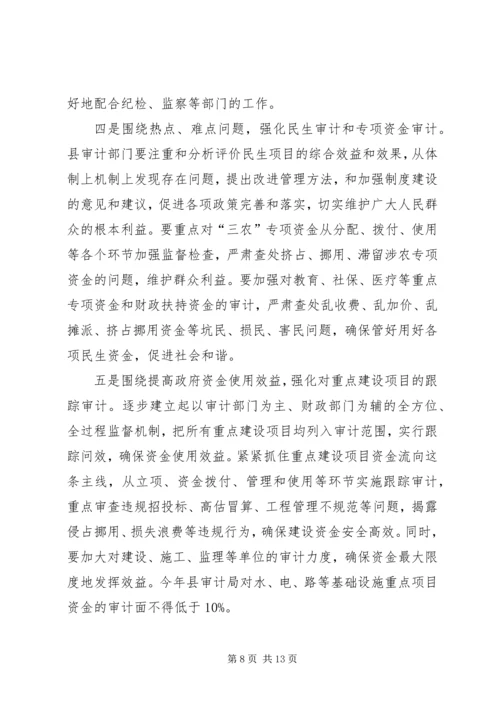 副县长在全县审计工作会议上的讲话 (2).docx