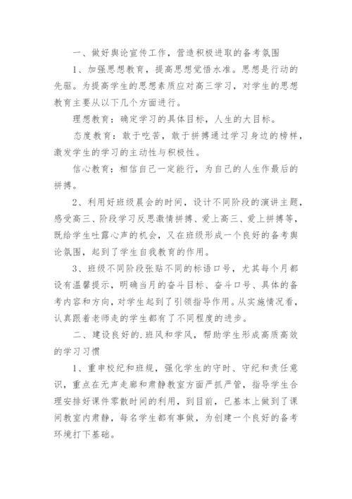 高三班主任下学期工作总结_7.docx